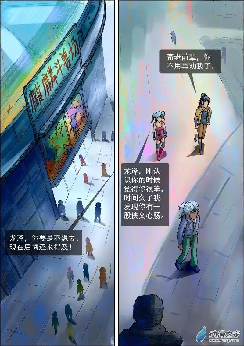 第16回 麒麟斗兽场