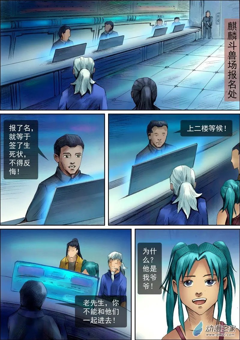 第16回 麒麟斗兽场