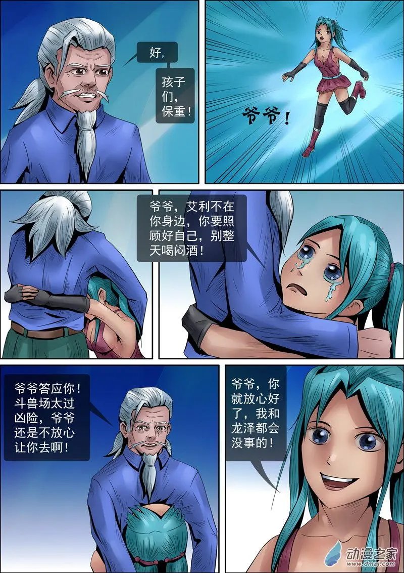 第16回 麒麟斗兽场