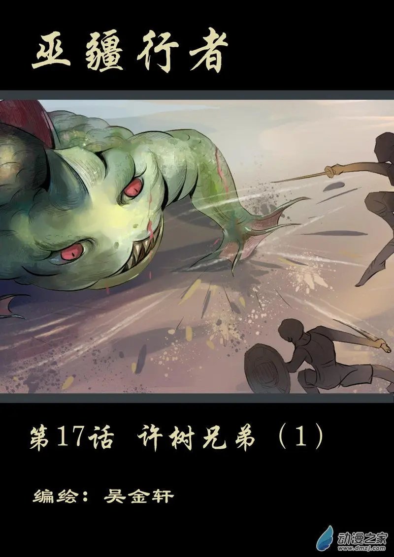 第17回 许树兄弟斗娃娃（1）