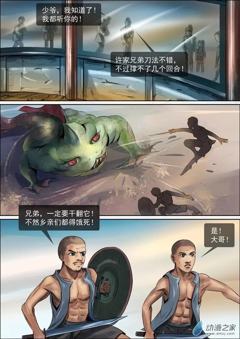 第17回 许树兄弟斗娃娃（1）