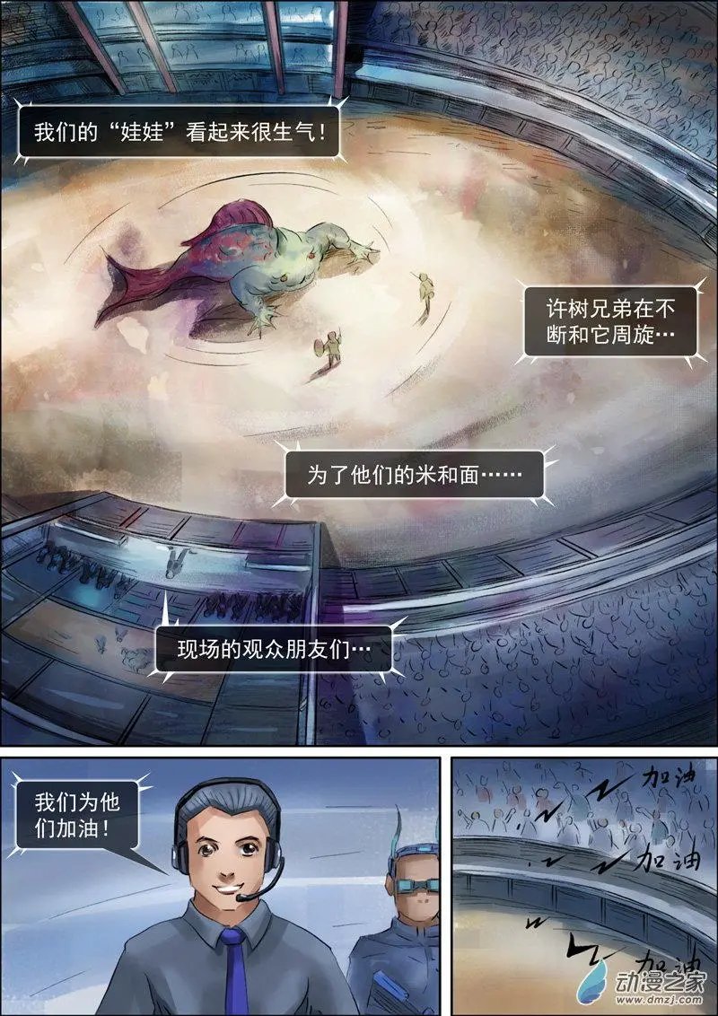 第17回 许树兄弟斗娃娃（1）