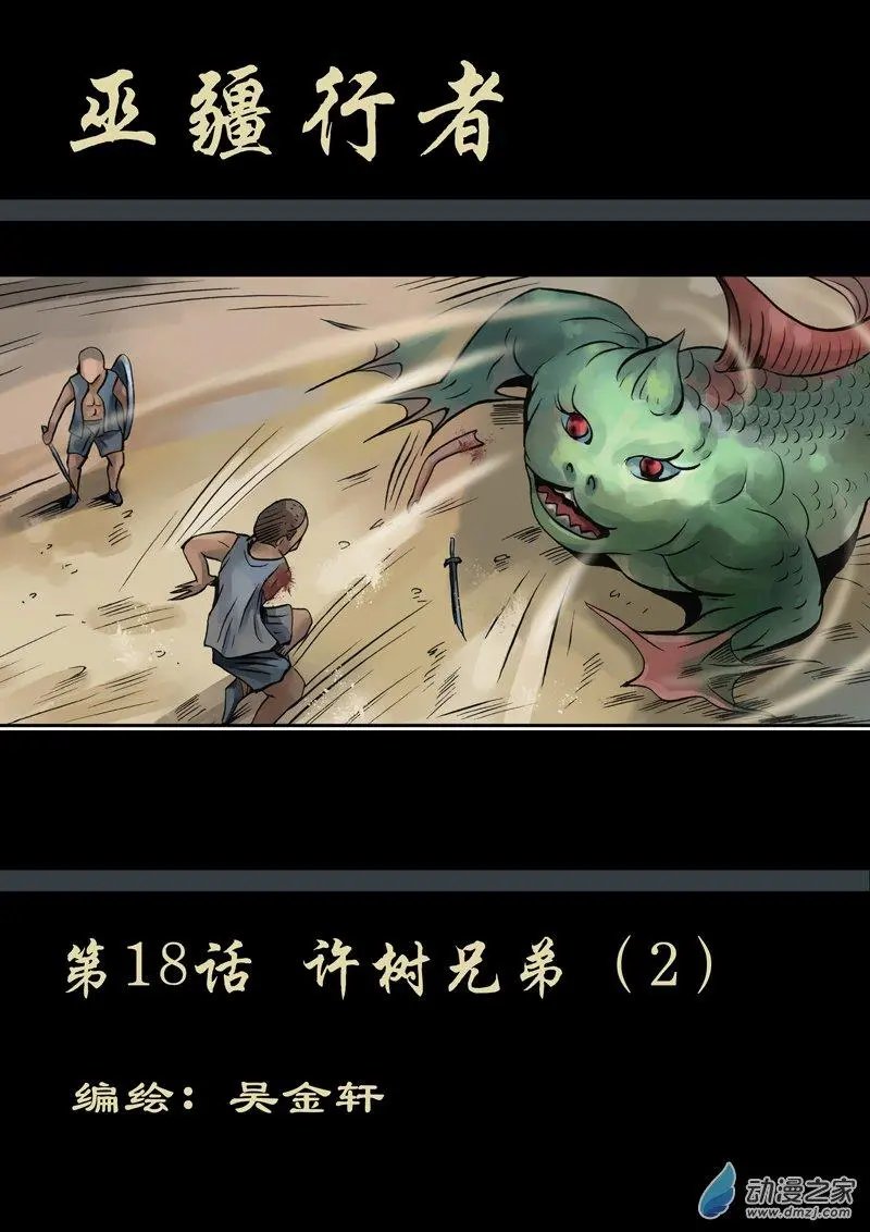 第18回 许树兄弟斗娃娃（2）