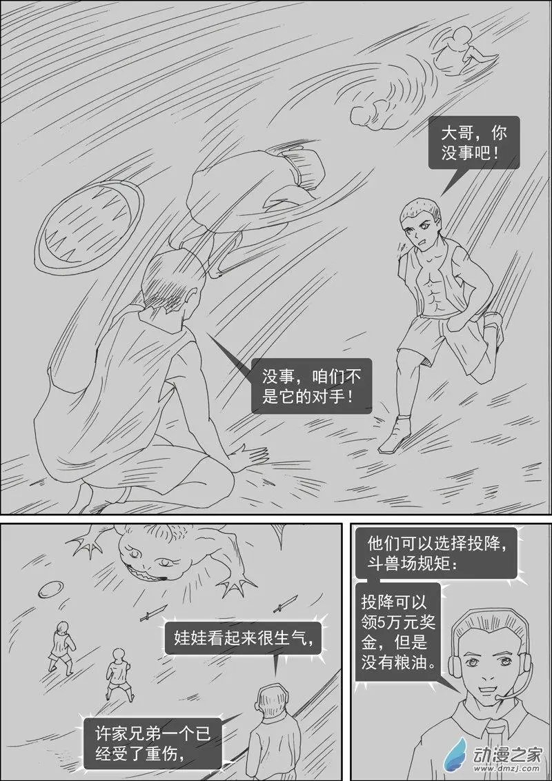 第18回 许树兄弟斗娃娃（2）