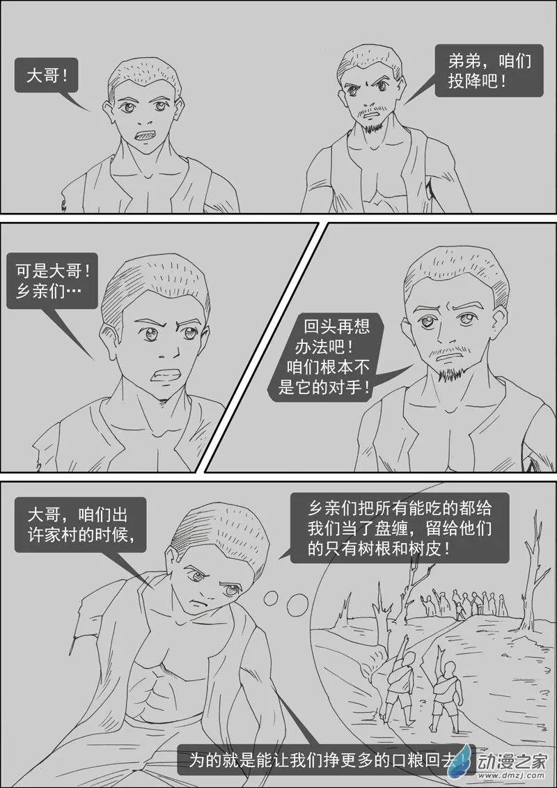 第18回 许树兄弟斗娃娃（2）