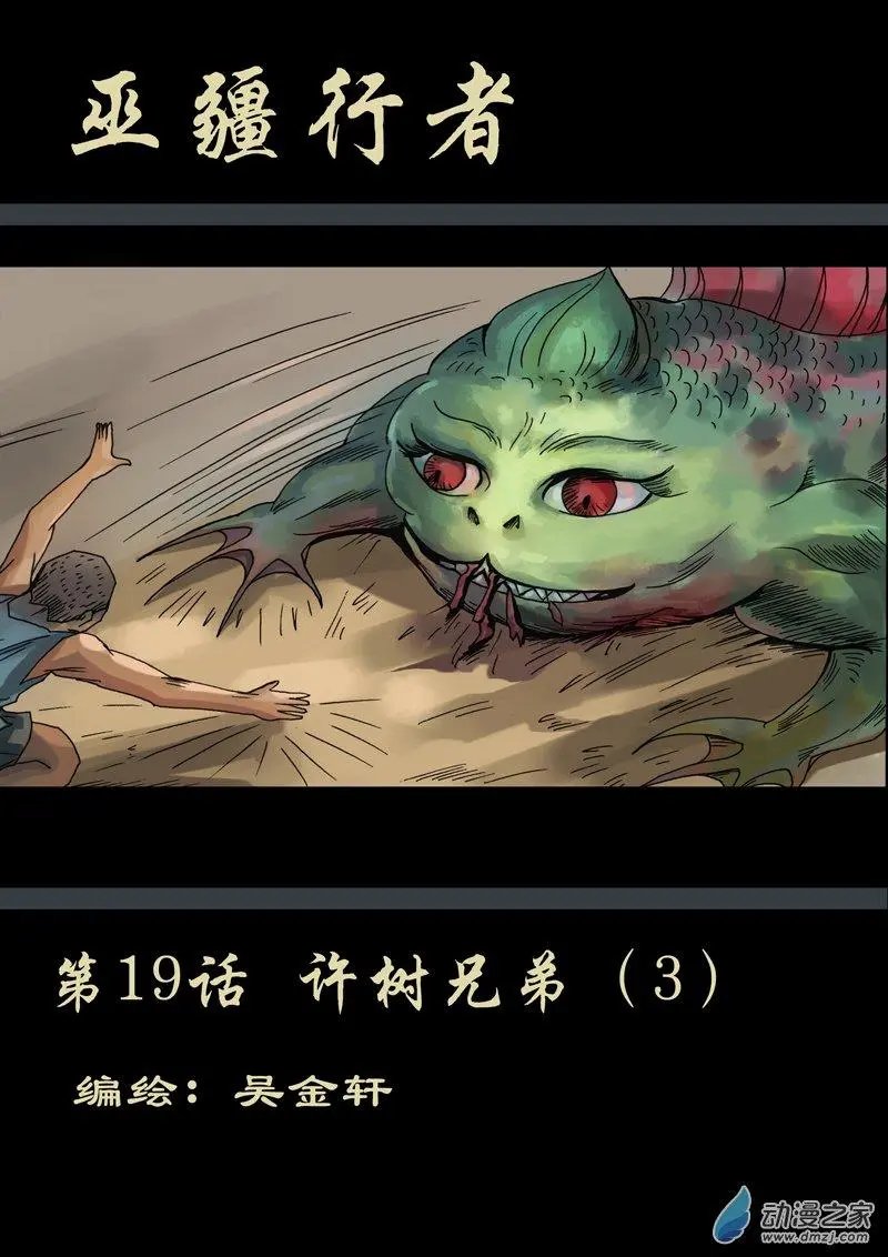 第19回 许树兄弟斗娃娃（3）