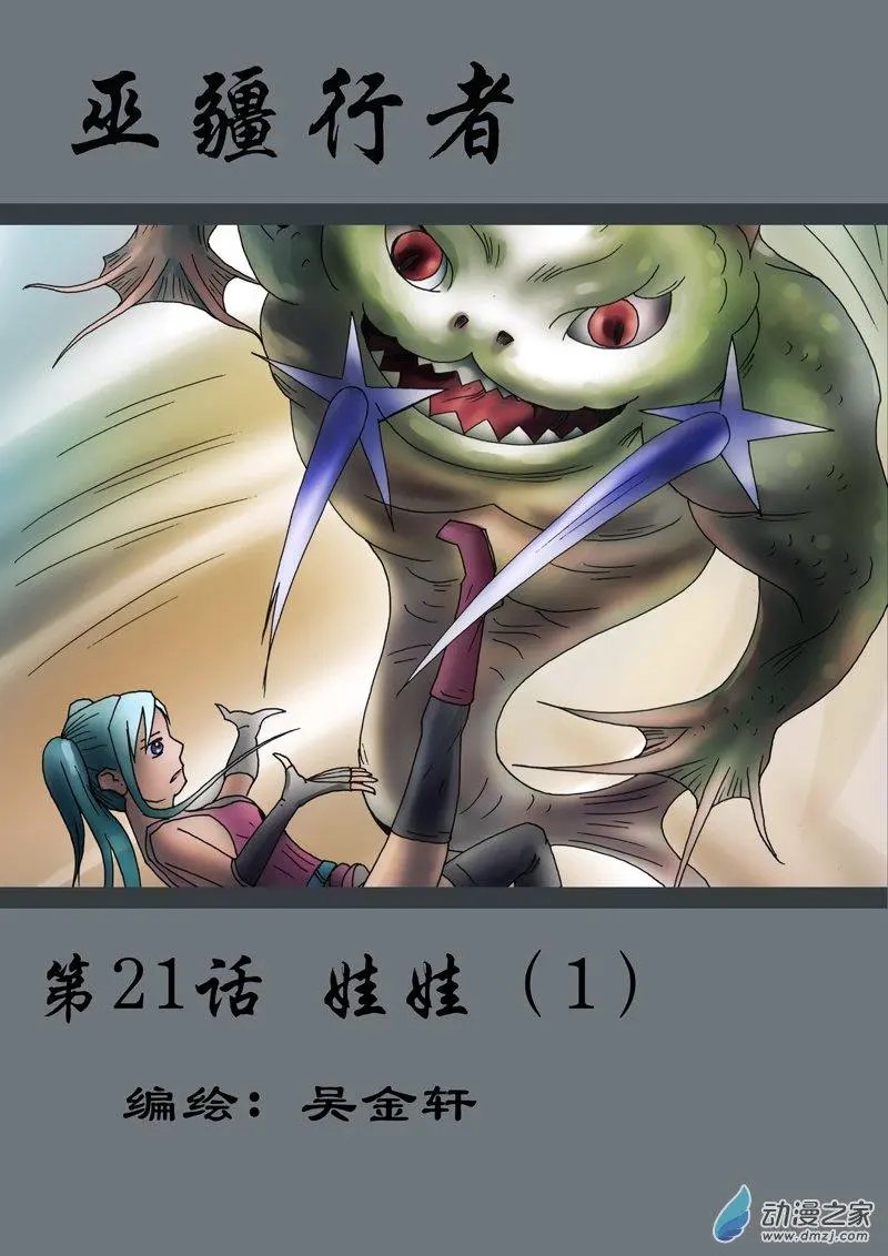 第21回 娃娃（1）