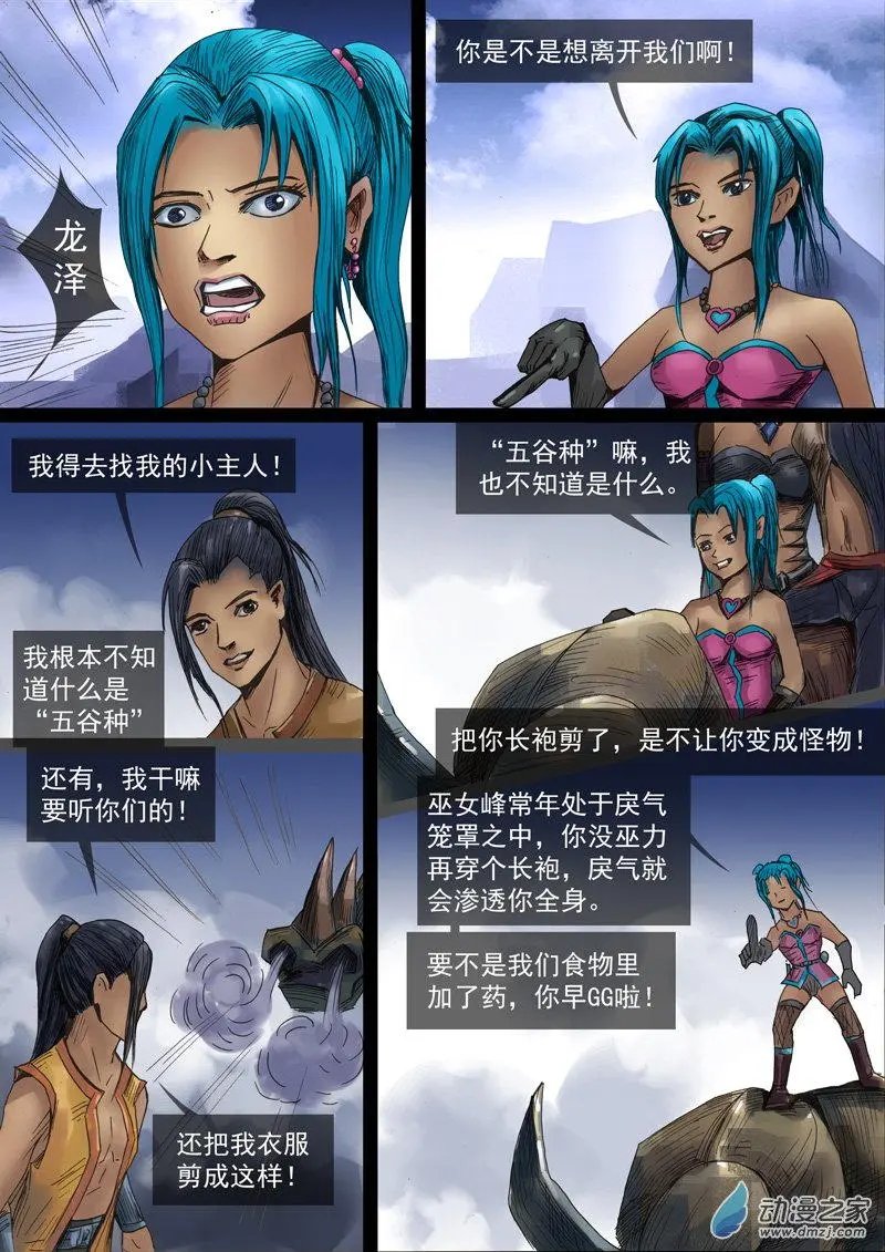 第07回 前方高能