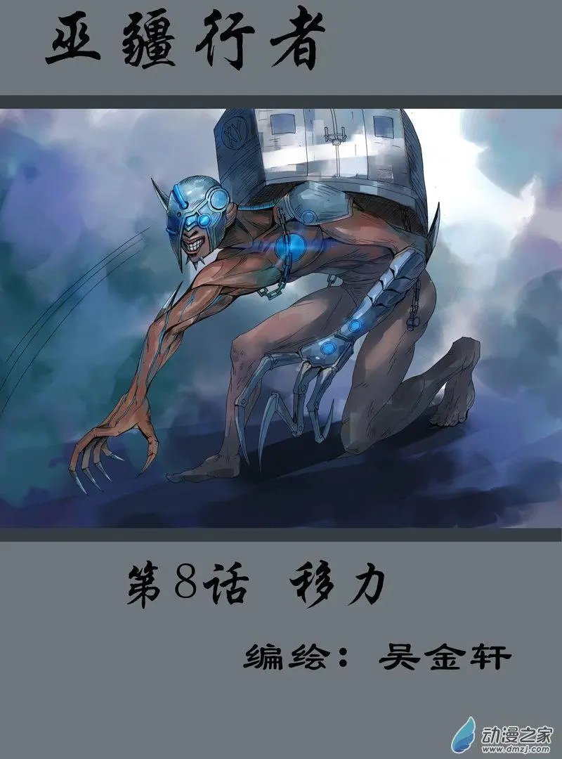 第08回 移力