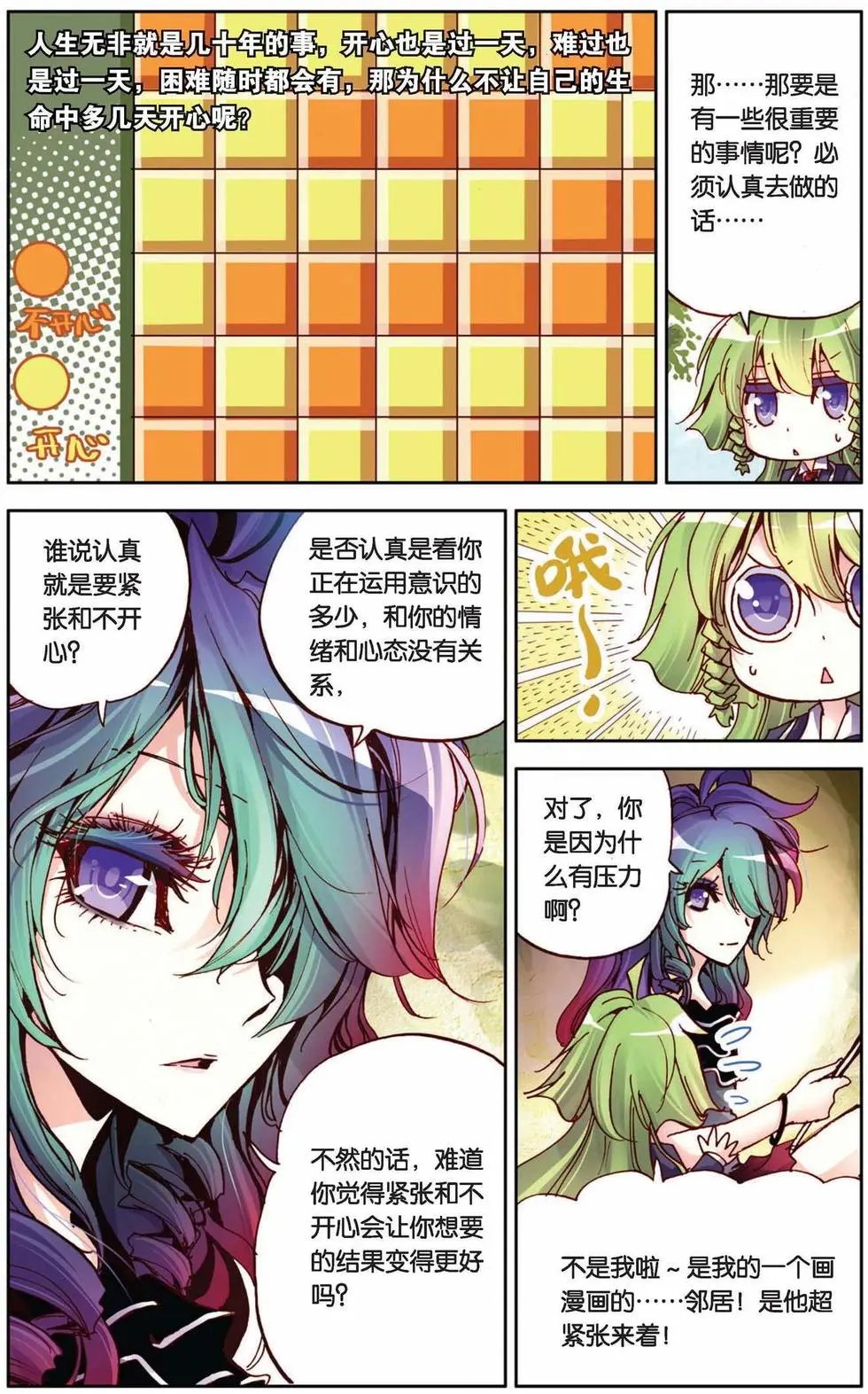 第56回 默默的守护