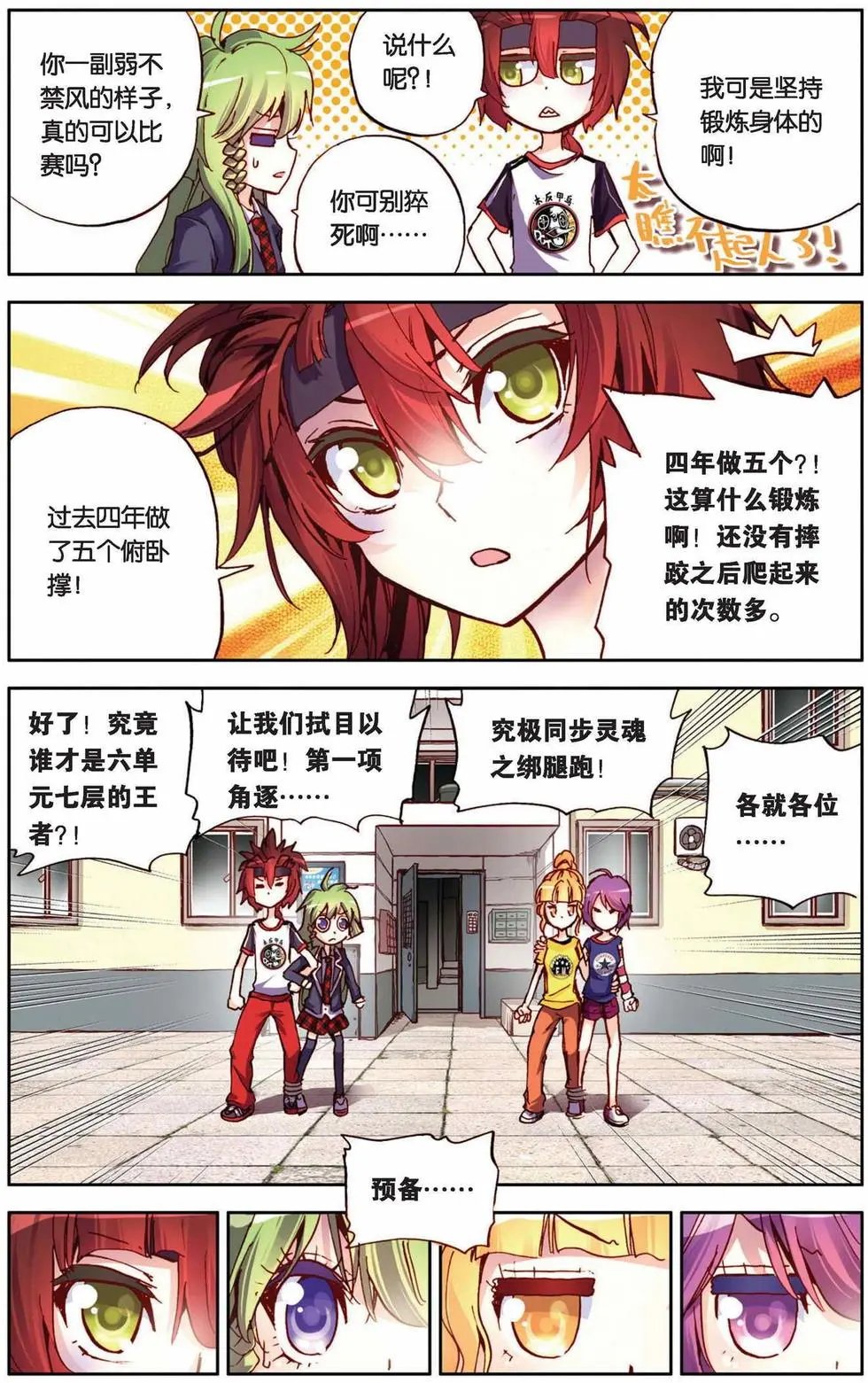 第57回 面对与转变