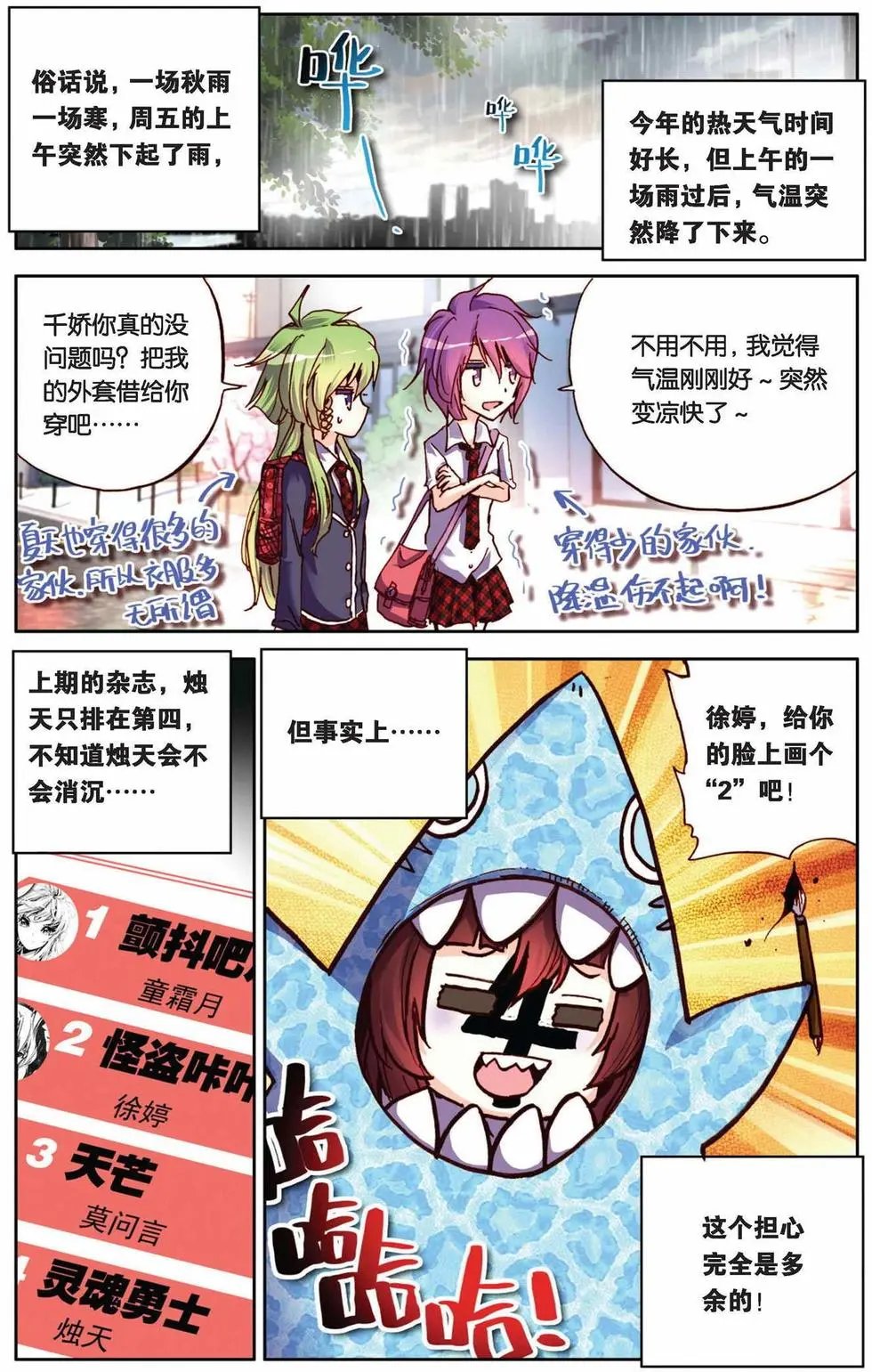 第58回 对待你，不会留情！
