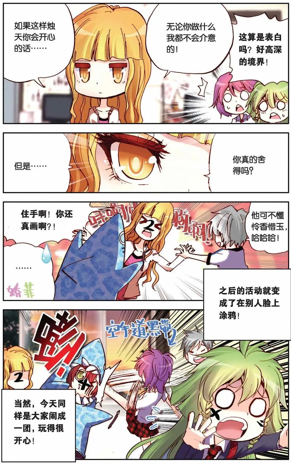 第58回 对待你，不会留情！