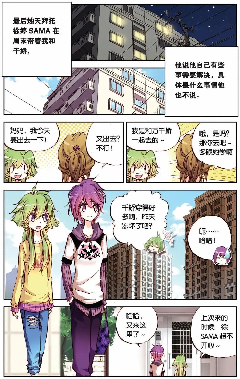 第58回 对待你，不会留情！