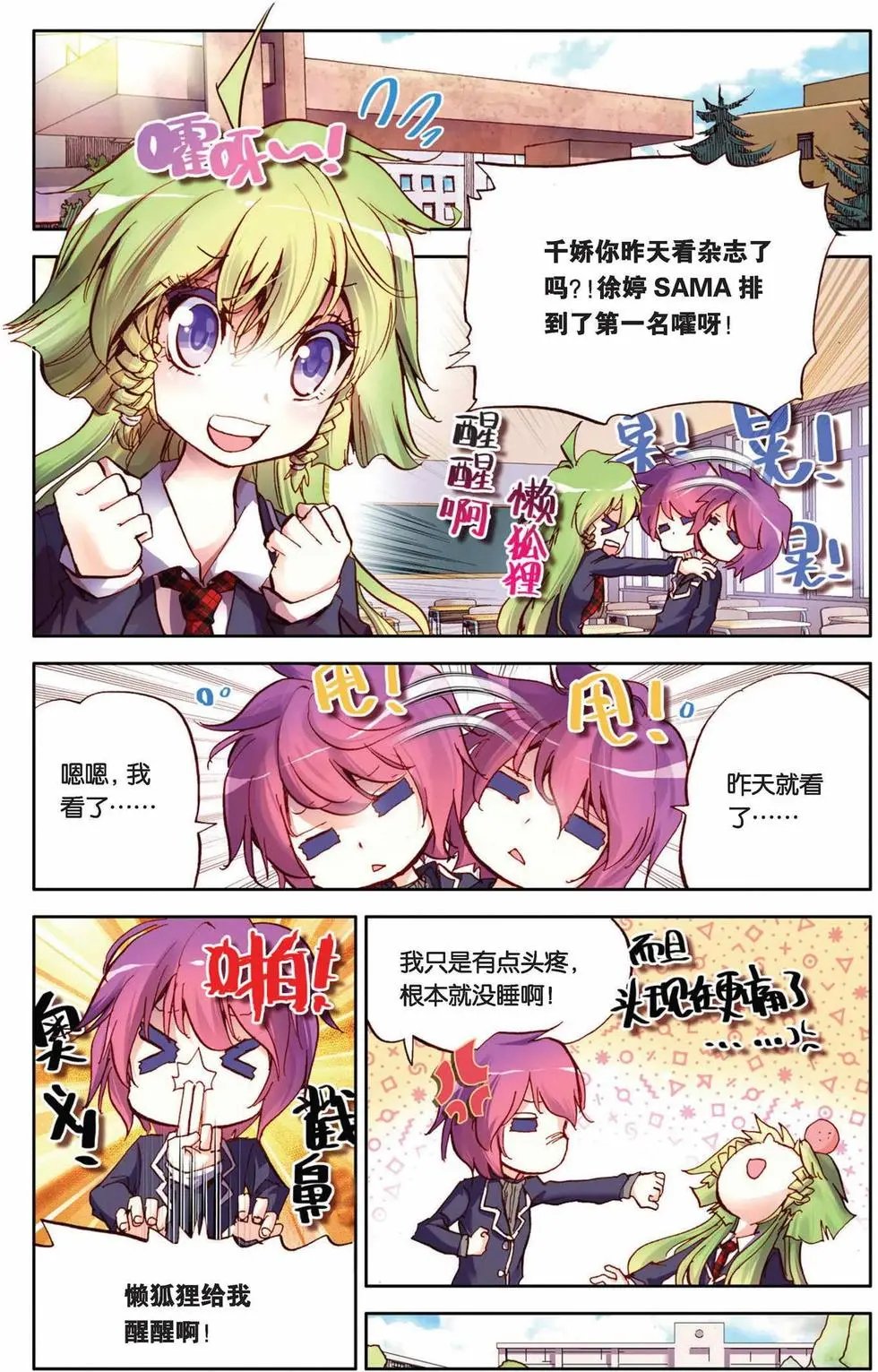 第60回 荣耀的守护者