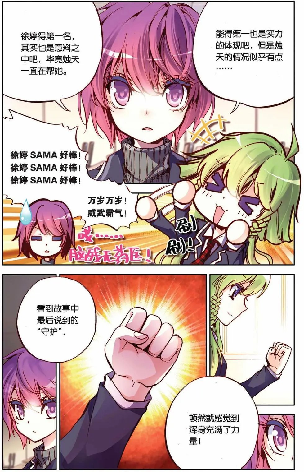 第60回 荣耀的守护者