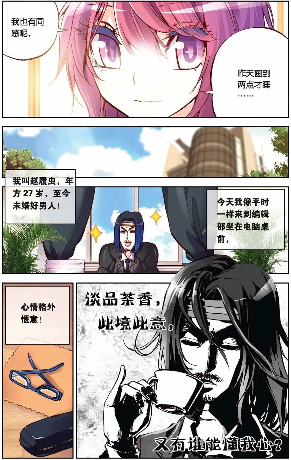 第60回 荣耀的守护者