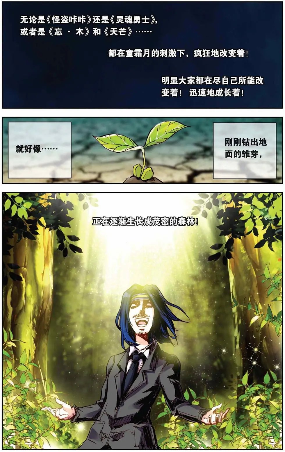 第60回 荣耀的守护者