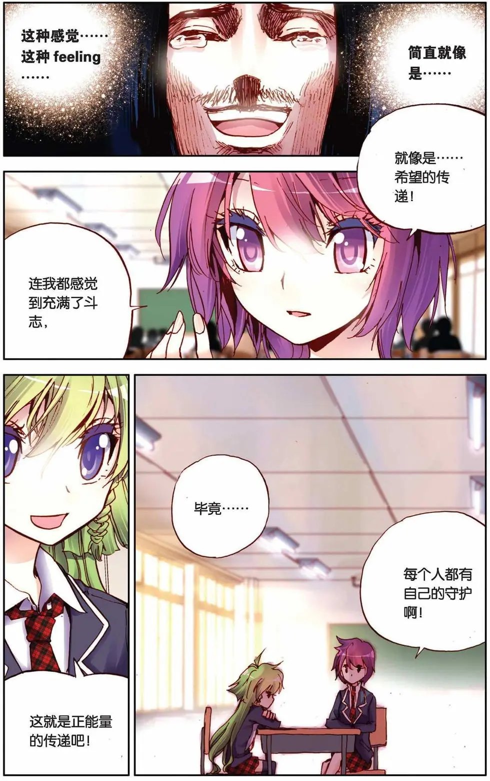 第60回 荣耀的守护者