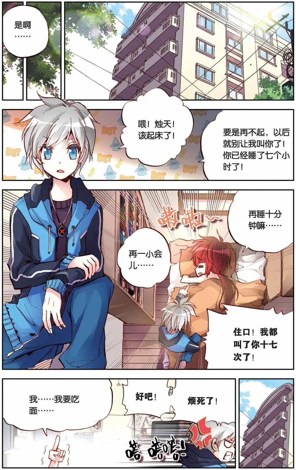 第60回 荣耀的守护者