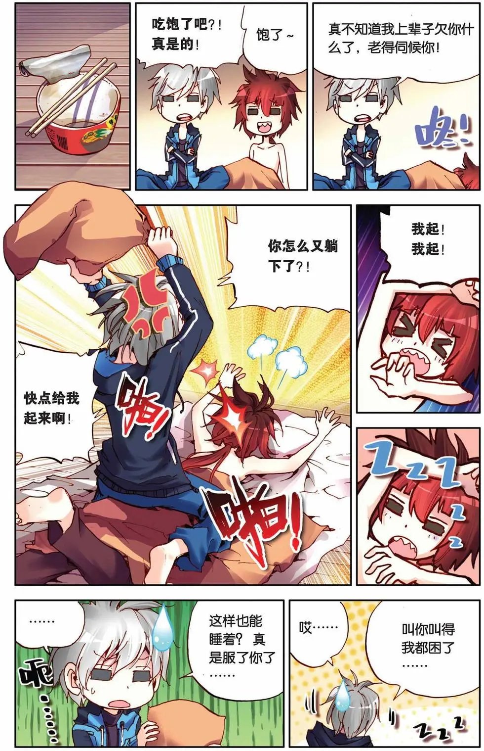 第60回 荣耀的守护者