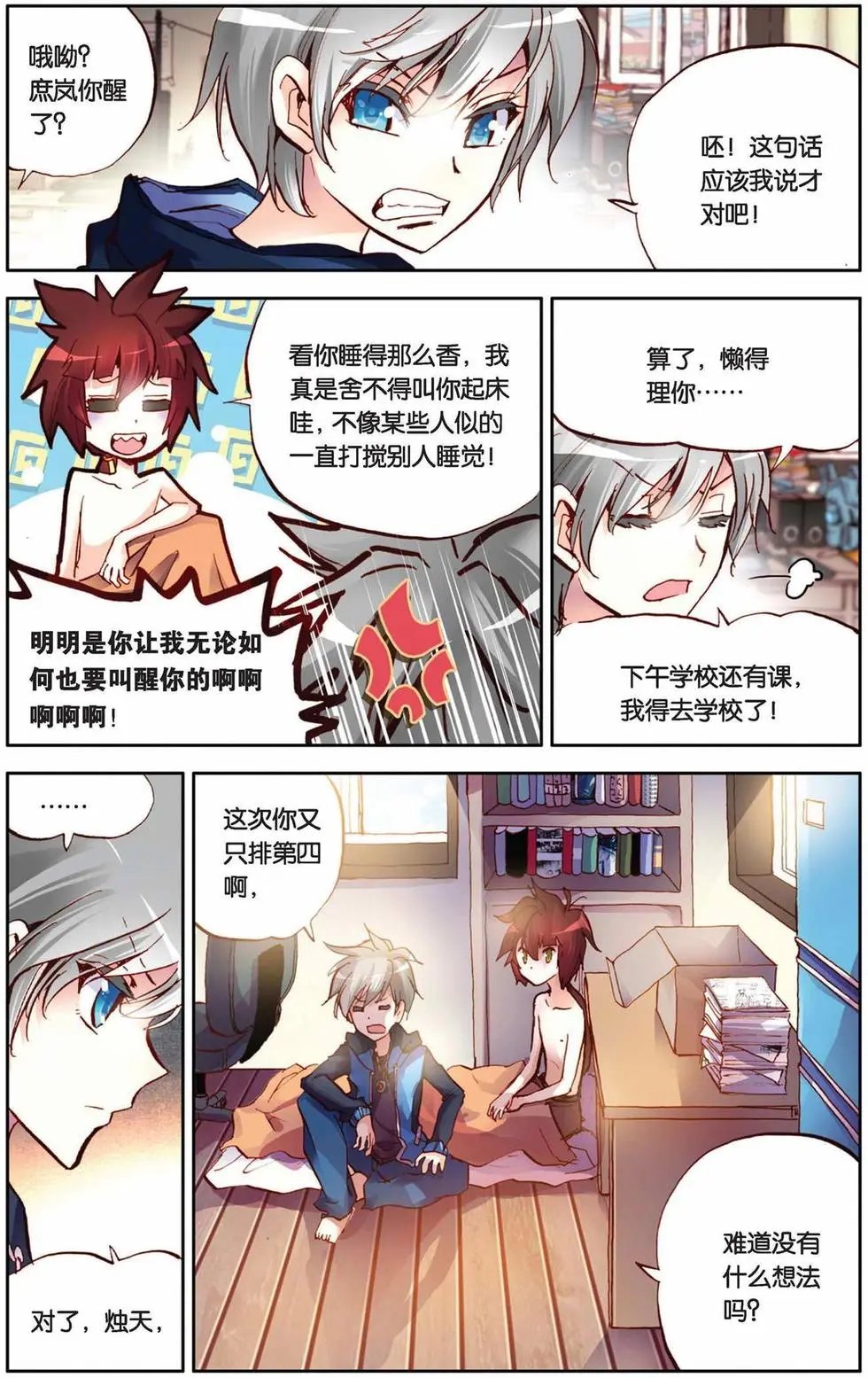 第60回 荣耀的守护者