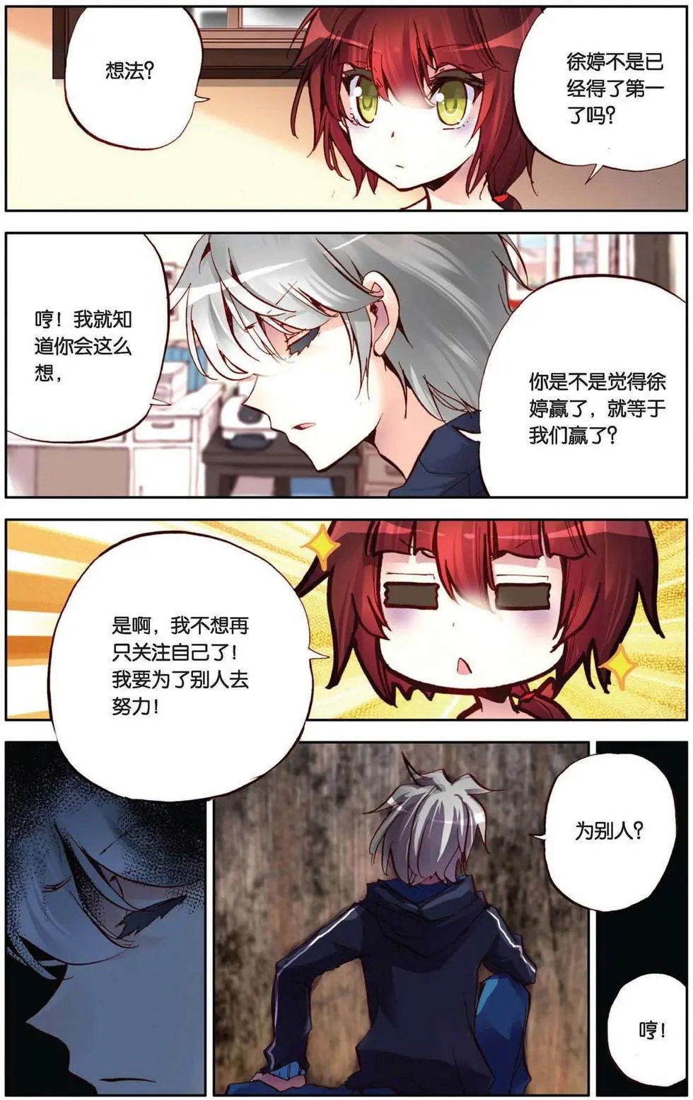第60回 荣耀的守护者