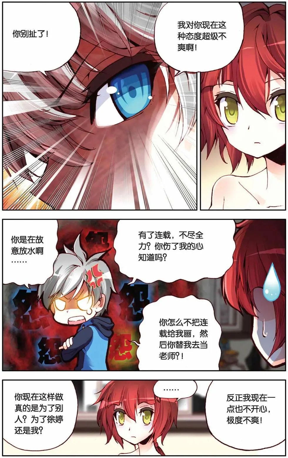 第60回 荣耀的守护者