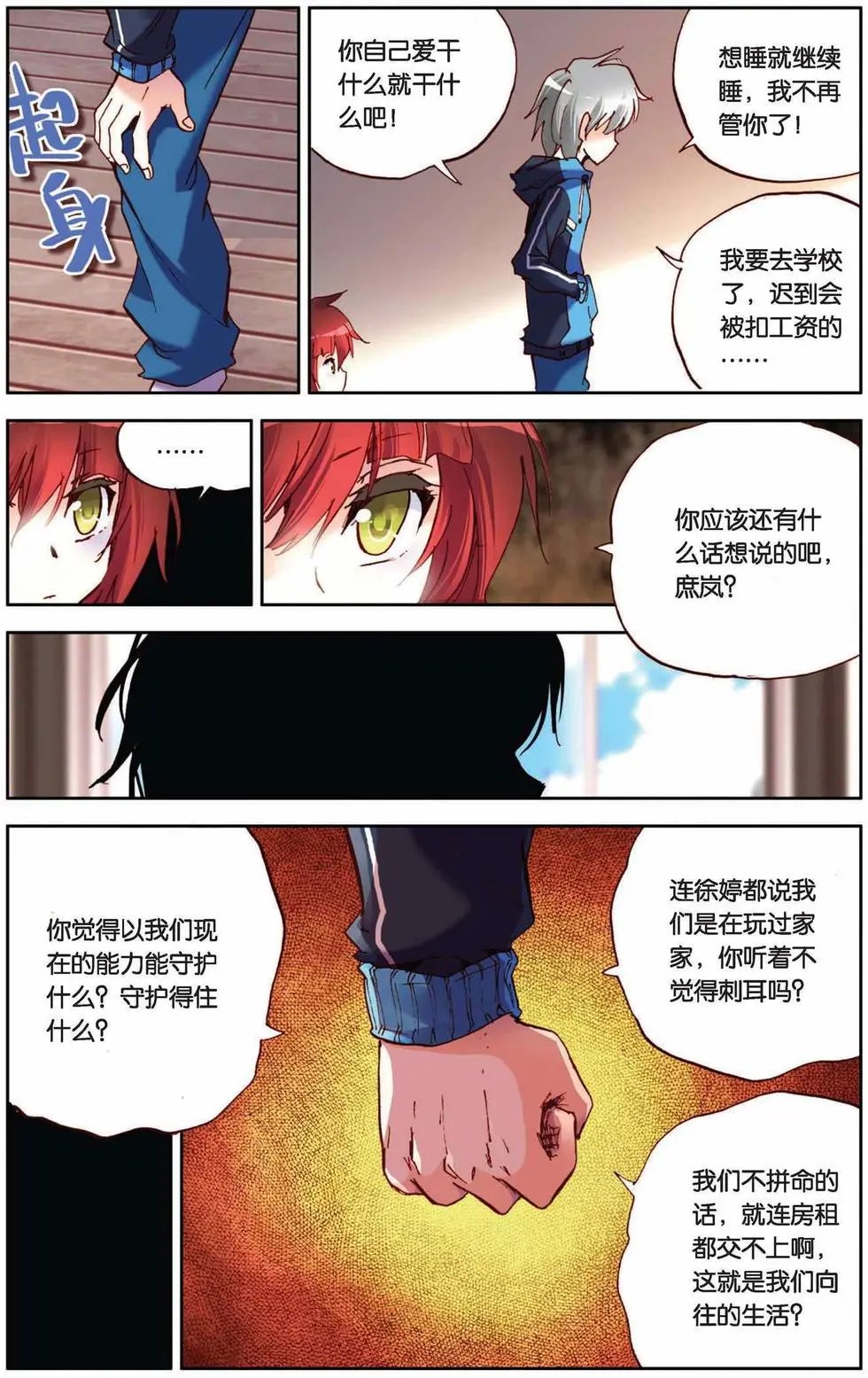 第60回 荣耀的守护者