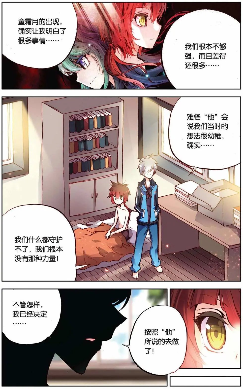 第60回 荣耀的守护者