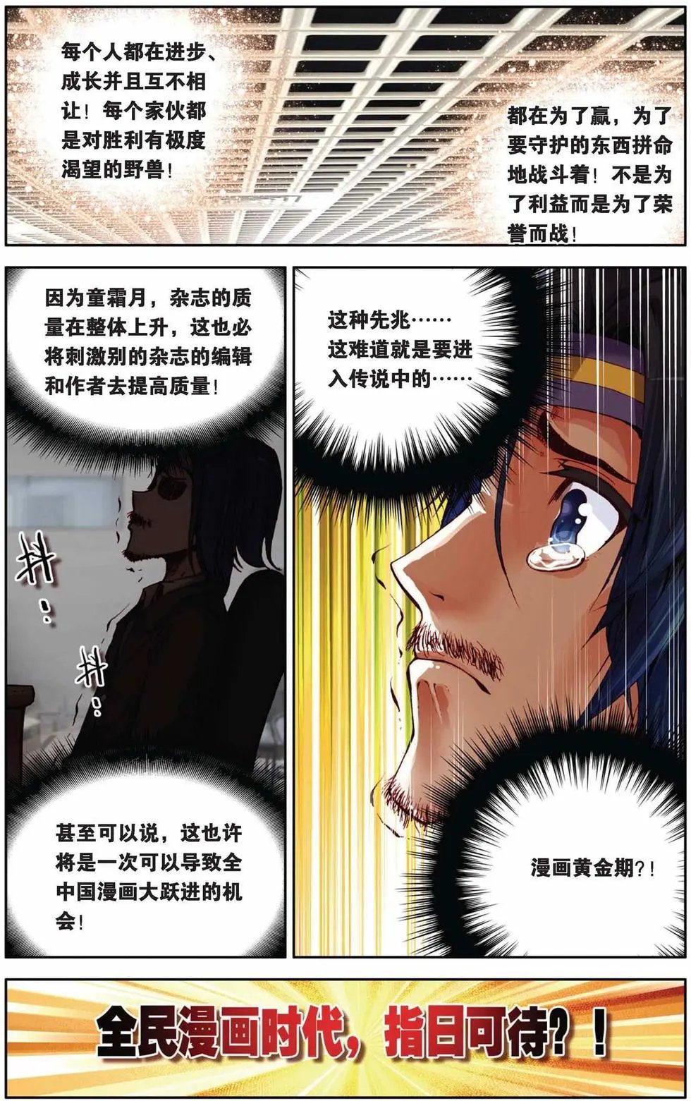 第60回 荣耀的守护者