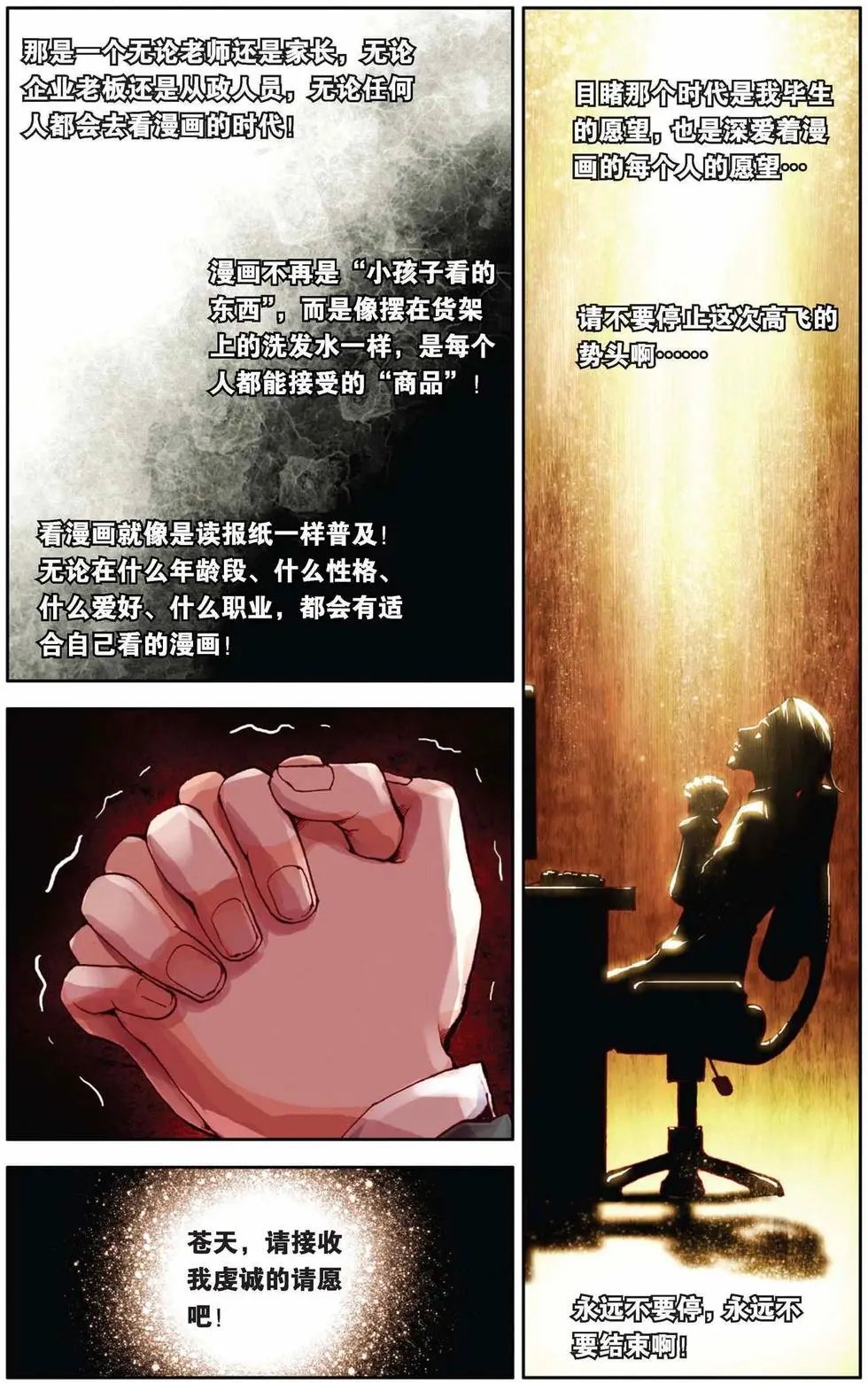 第60回 荣耀的守护者