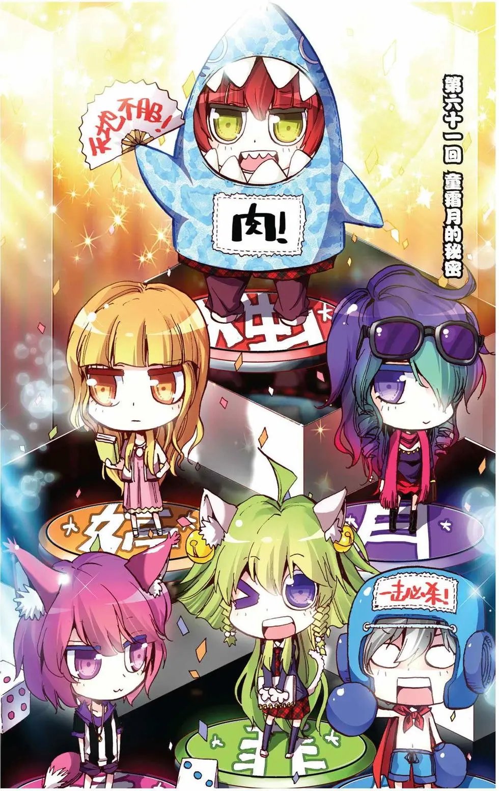 第61回 童霜月的秘密