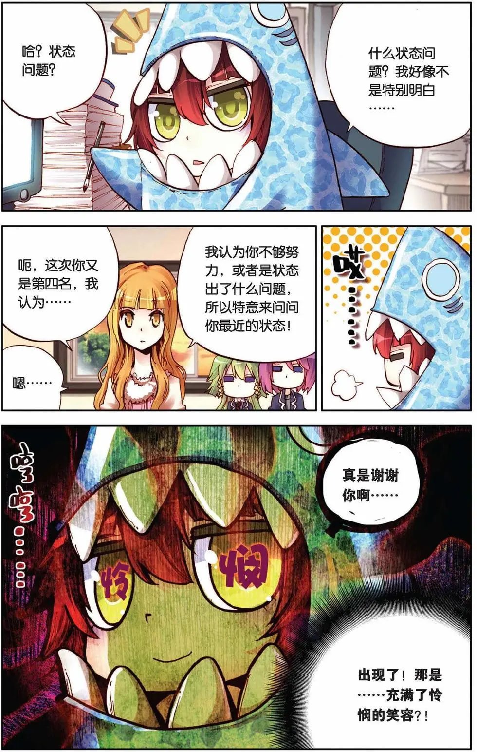 第61回 童霜月的秘密