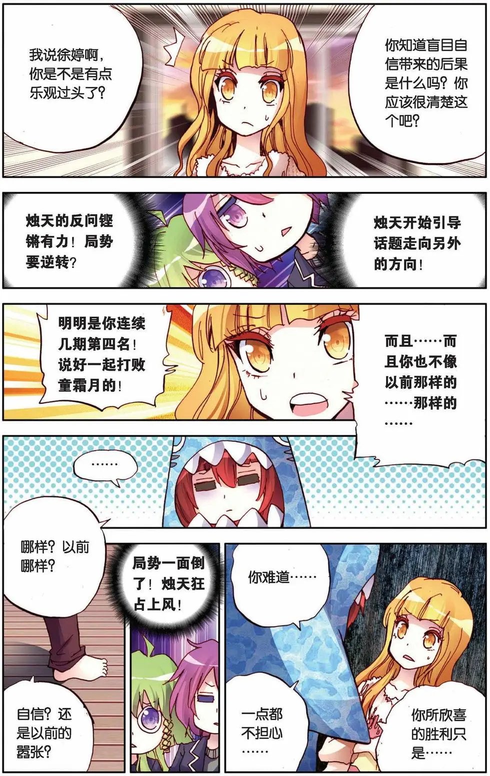 第61回 童霜月的秘密