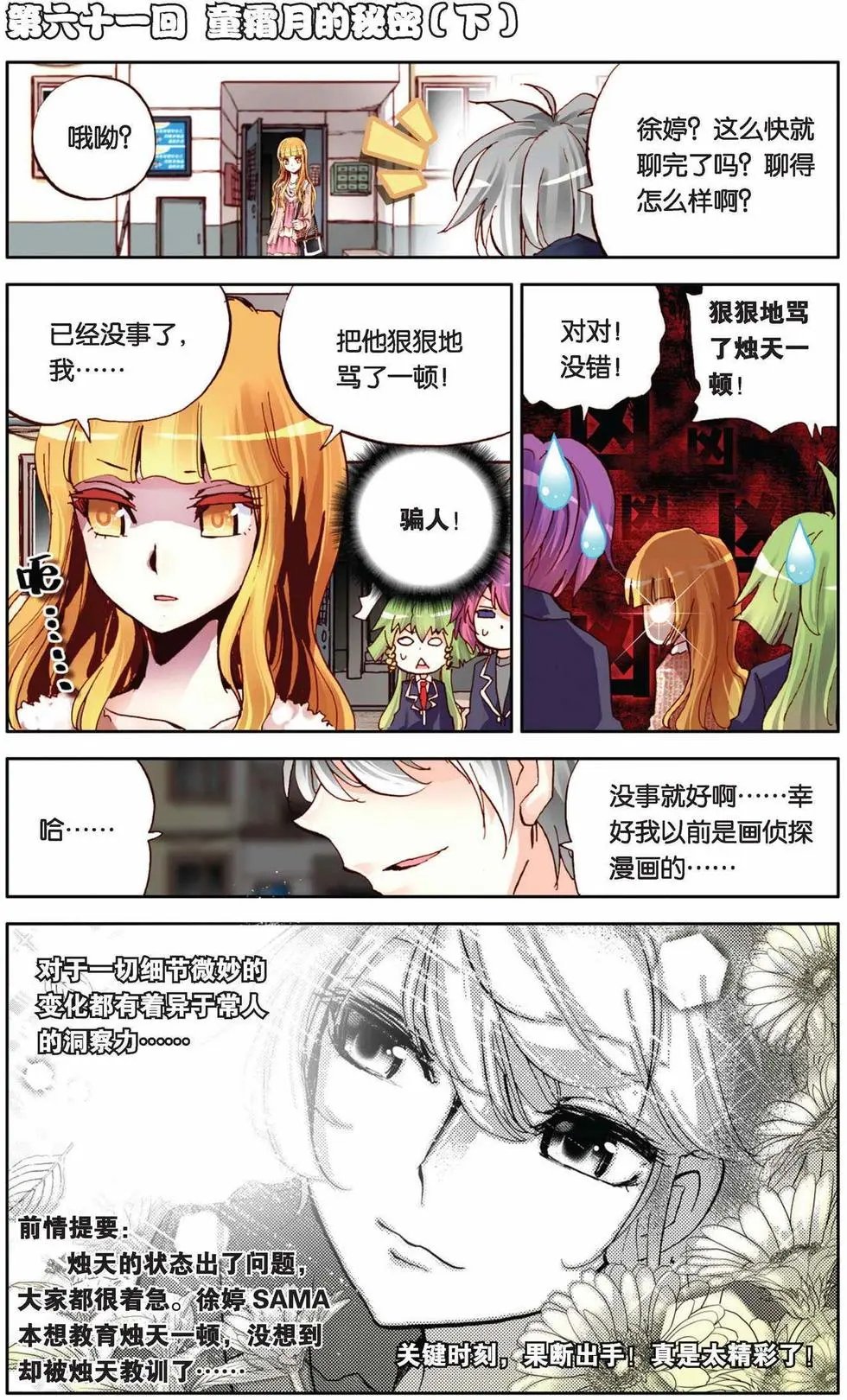 第61回 童霜月的秘密