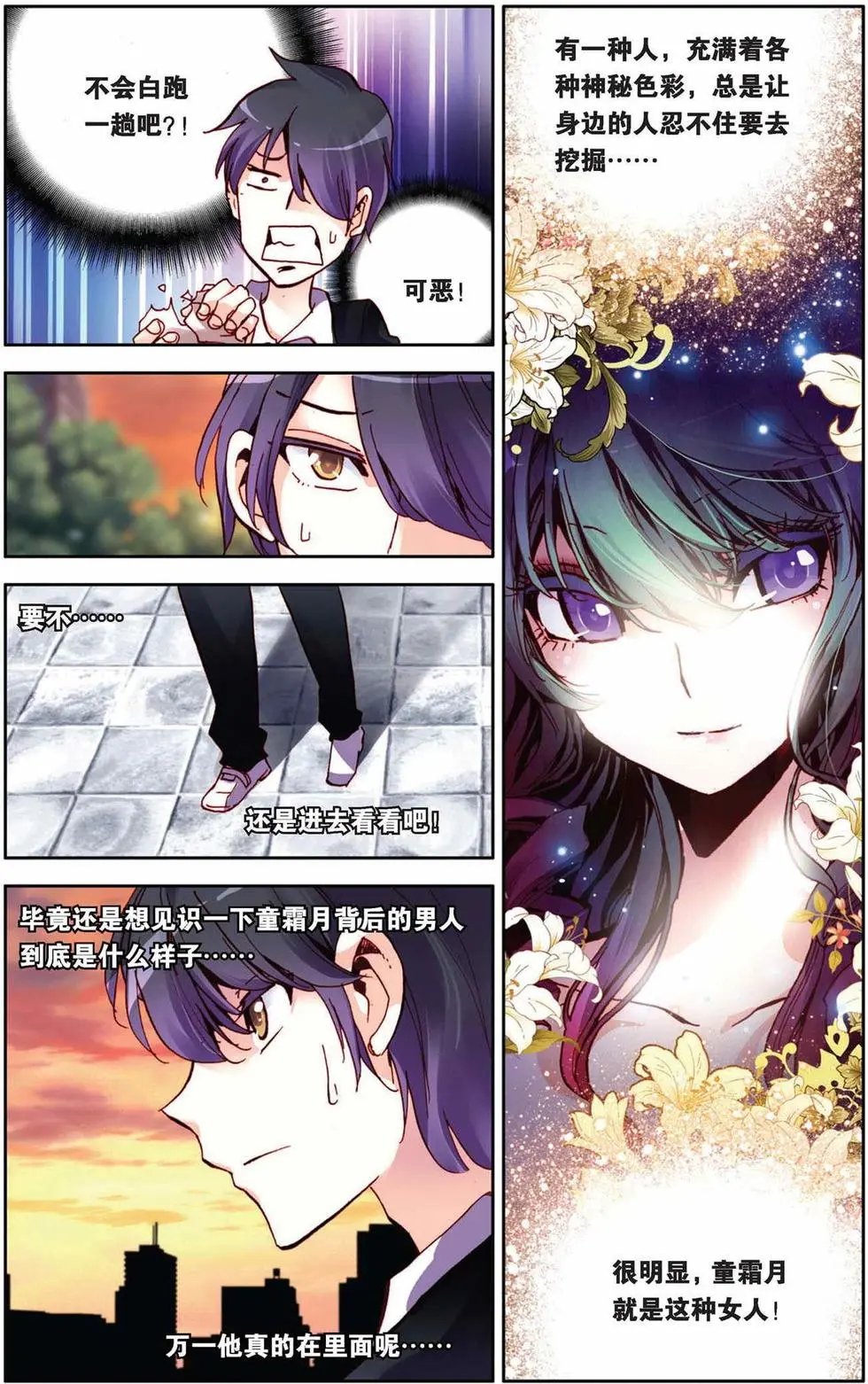 第61回 童霜月的秘密