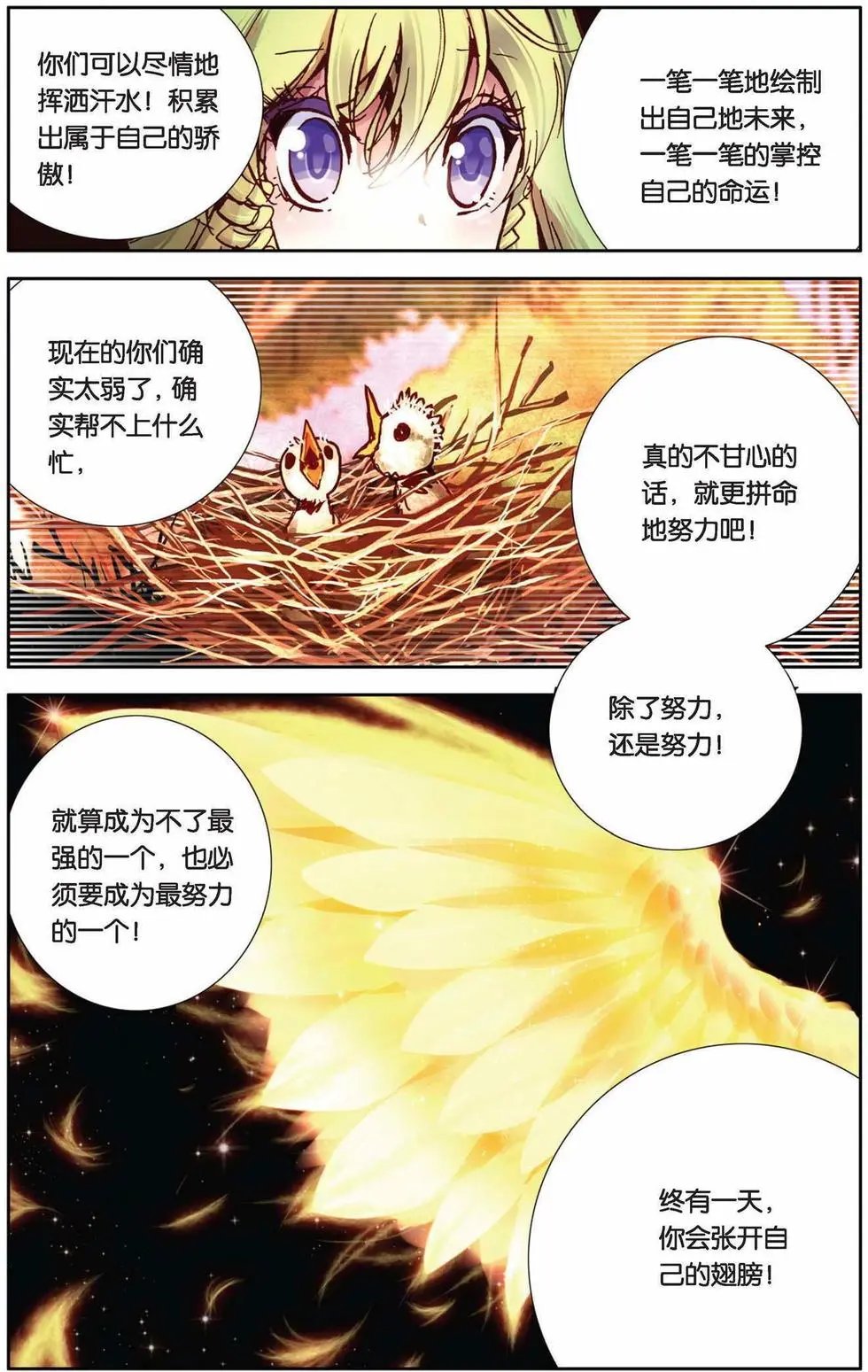 第62回 未来展翅的天堂