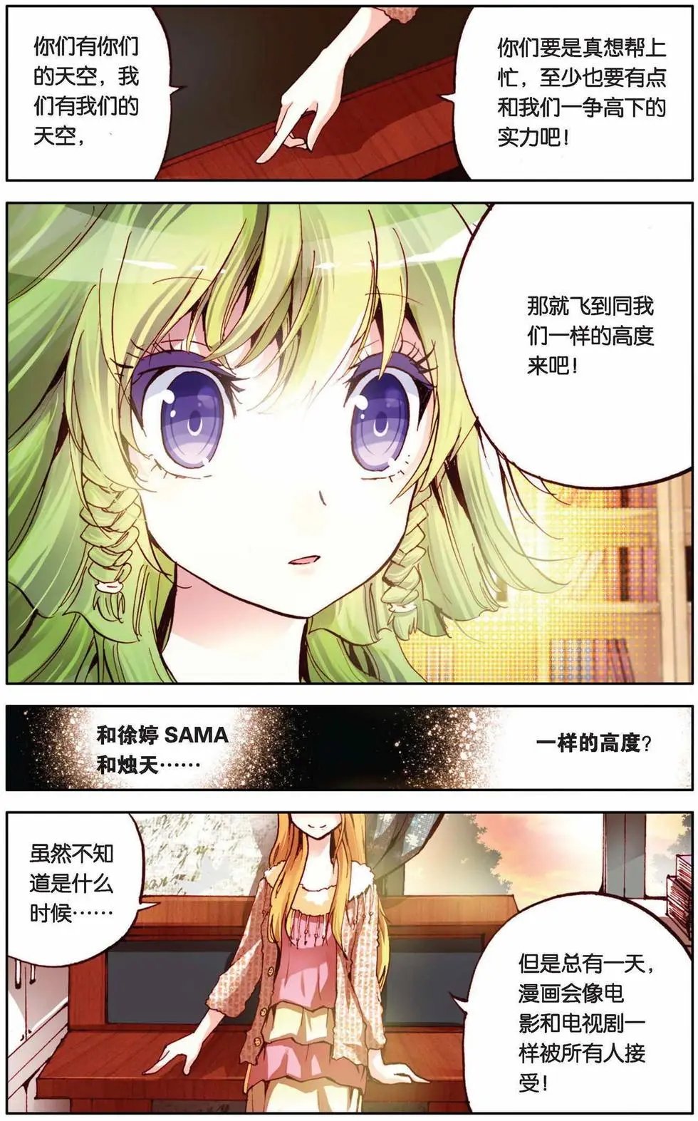 第62回 未来展翅的天堂