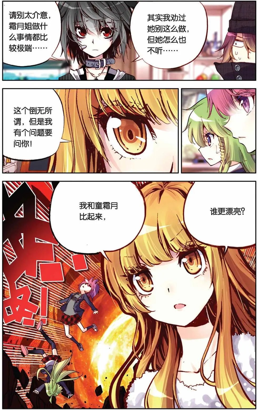 第63回 强力乖萌受？！