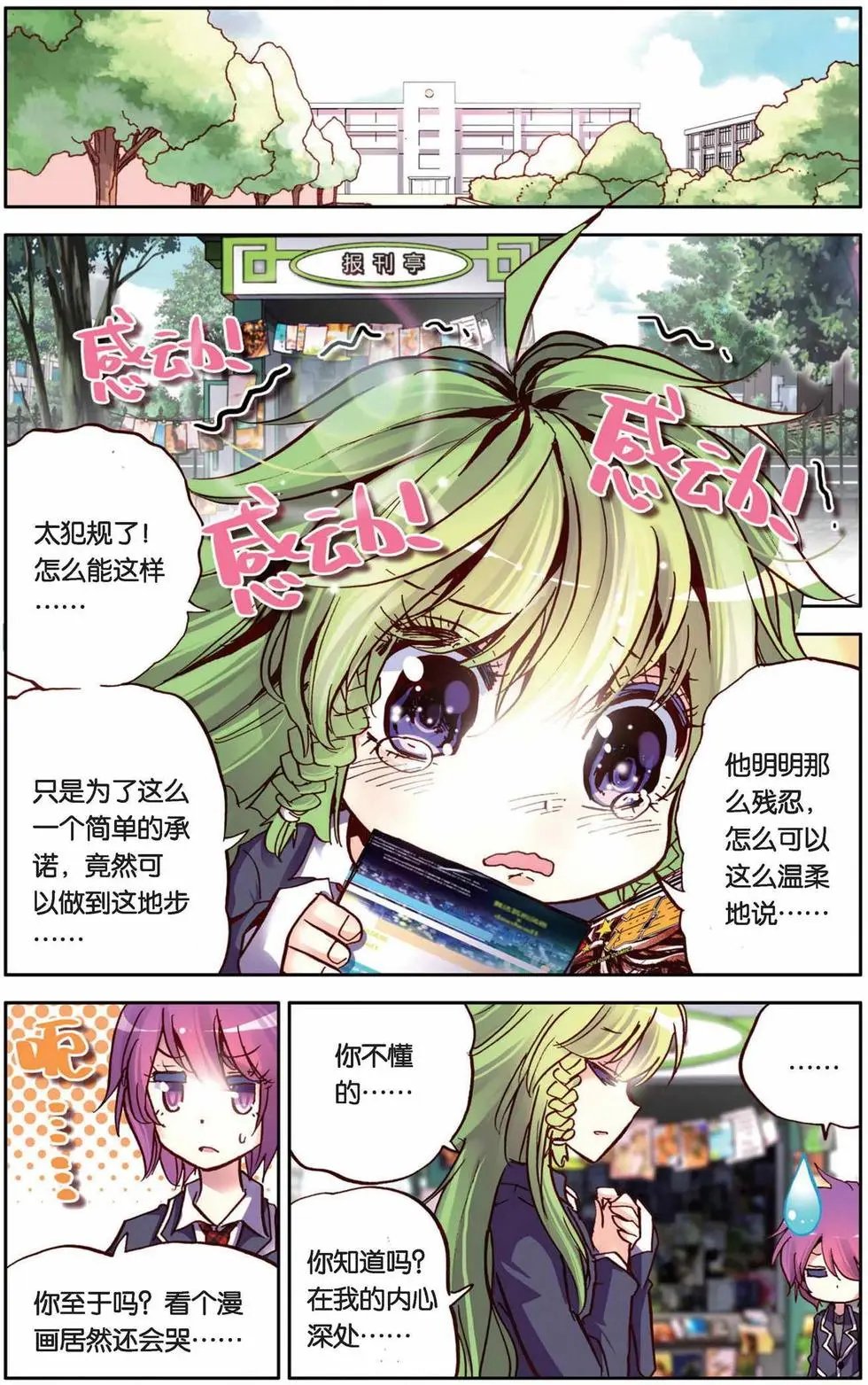 第65回 爱