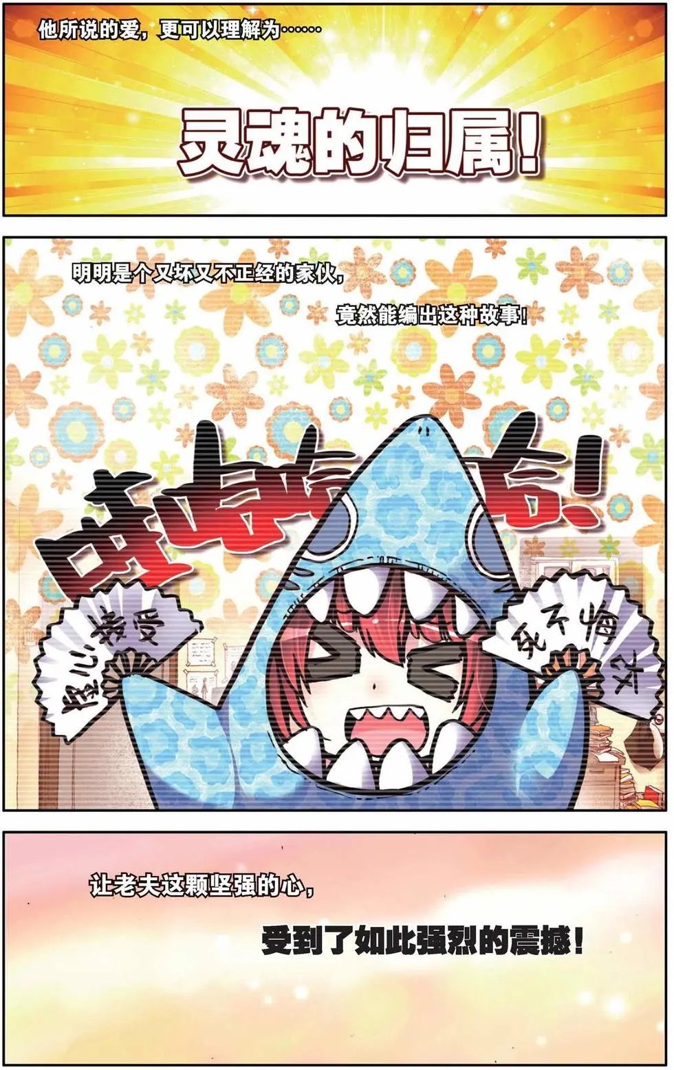 第65回 爱