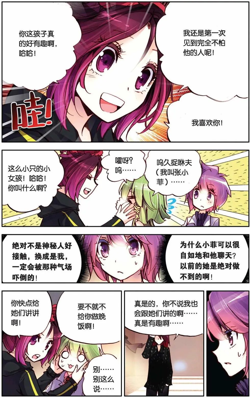 第68回 勇往直前