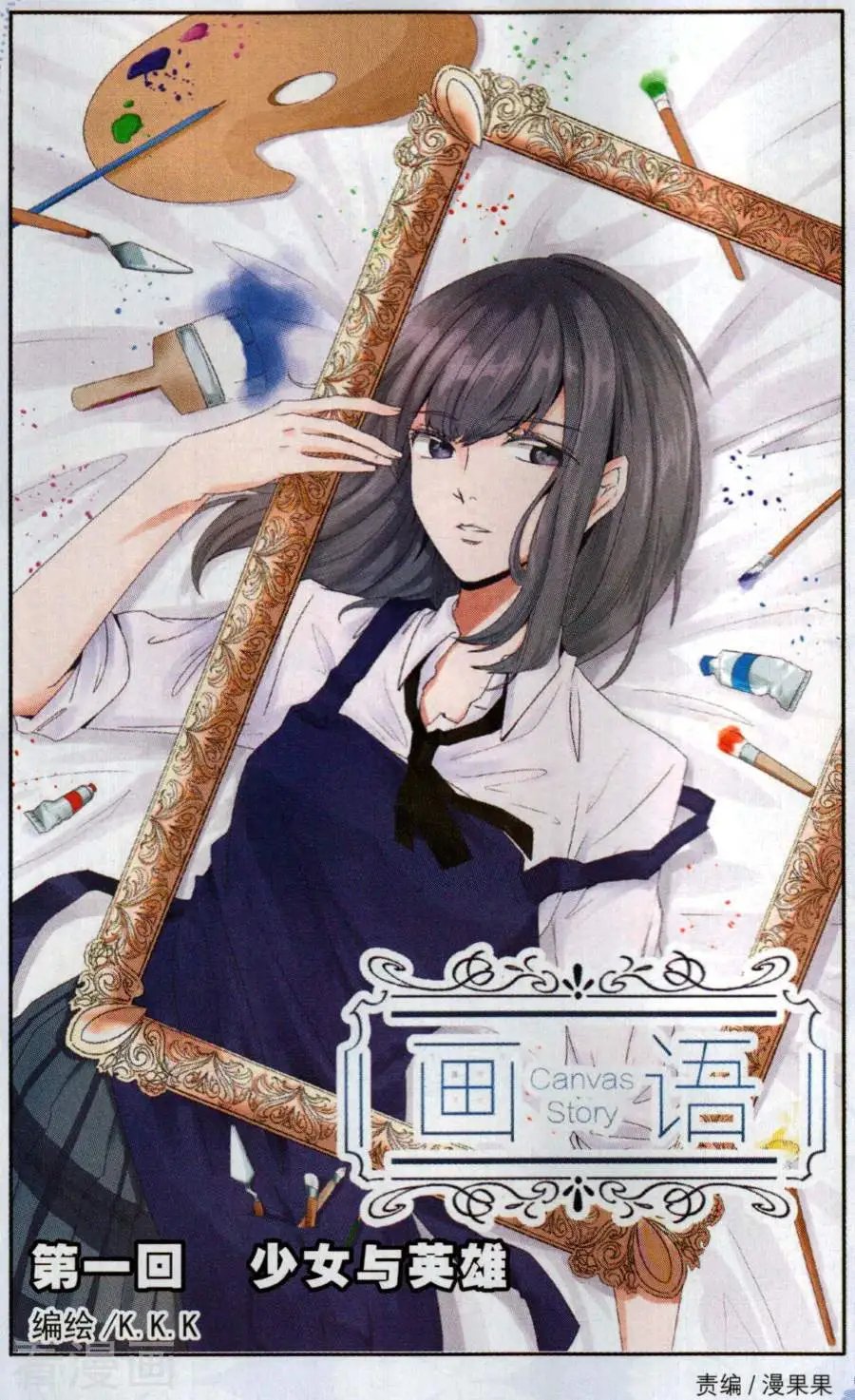 第1话 少女与英雄
