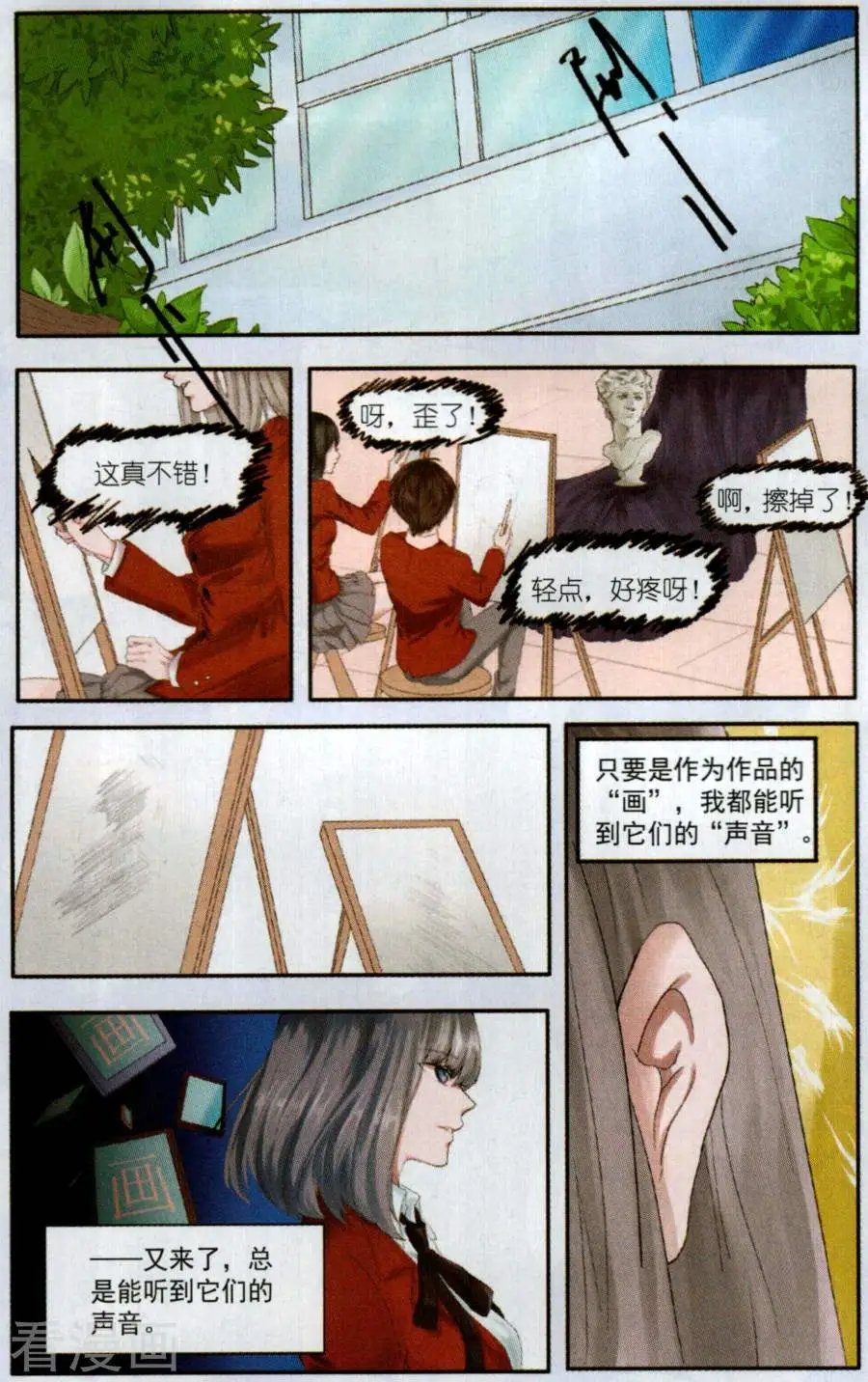 第1话 少女与英雄