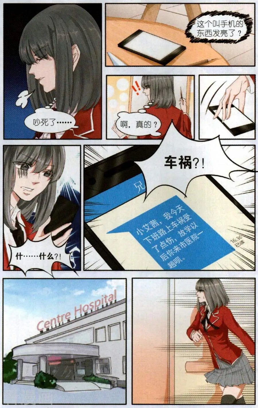 第1话 少女与英雄