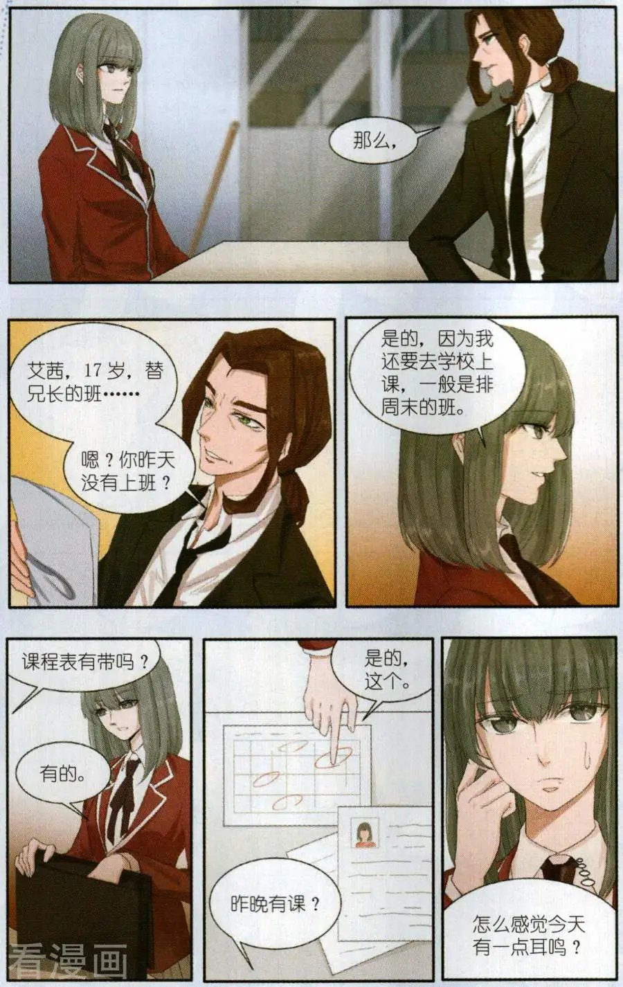 第1话 少女与英雄