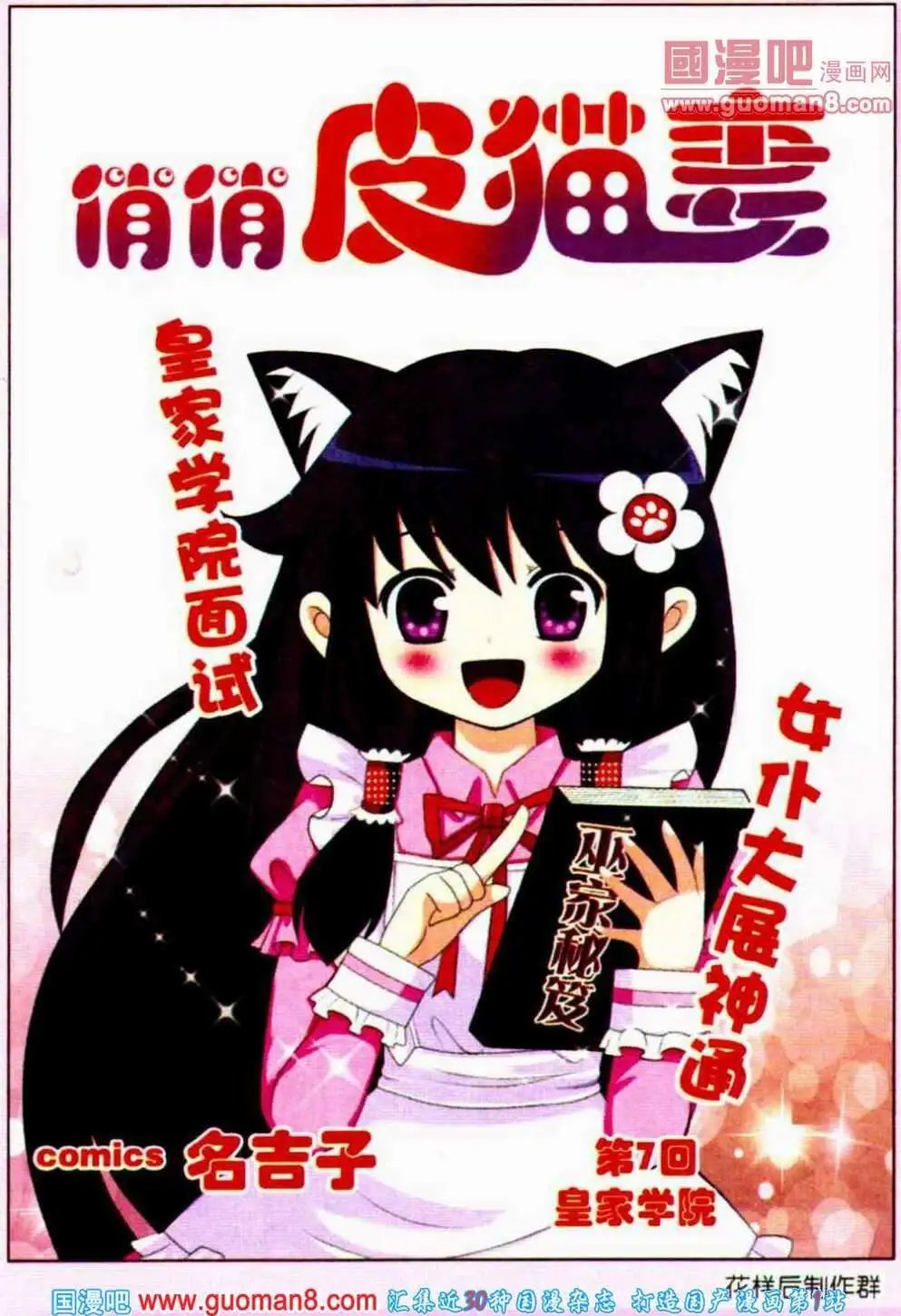 第7话 皇家学院