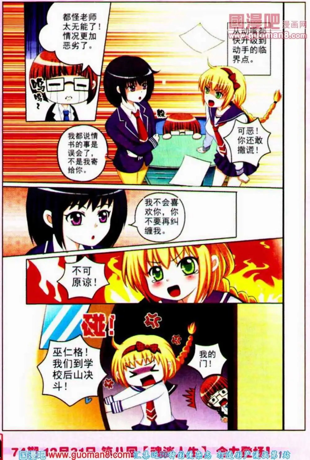第7话 皇家学院