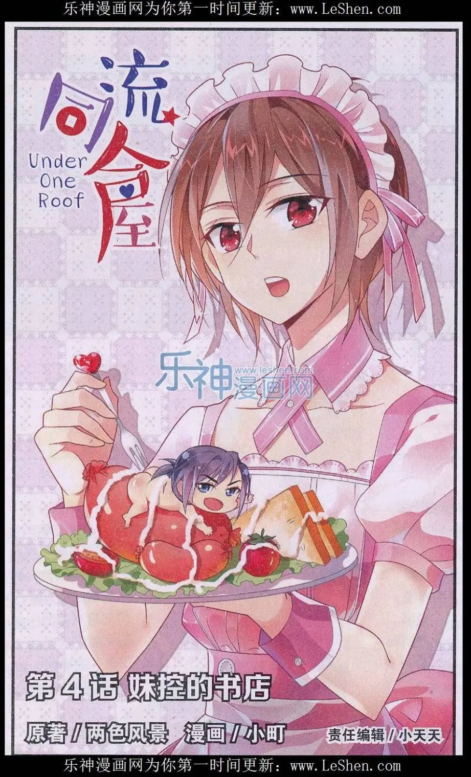 第04话 妹控的书店